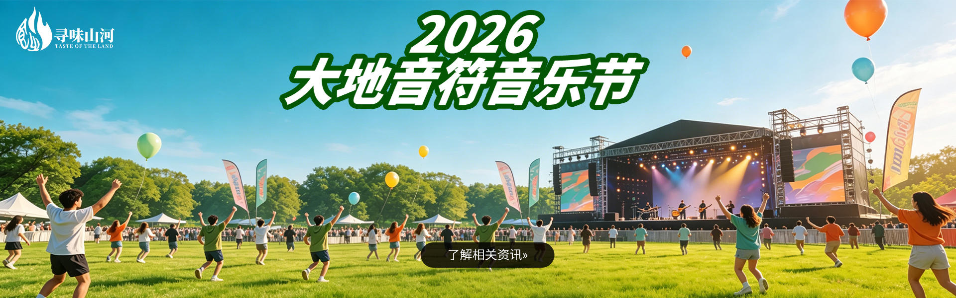轮播图音乐节