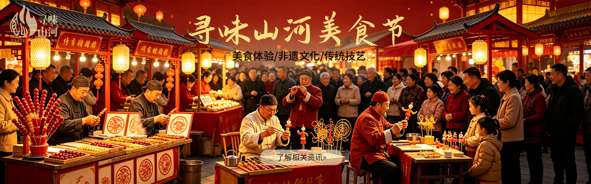 轮播图美食节