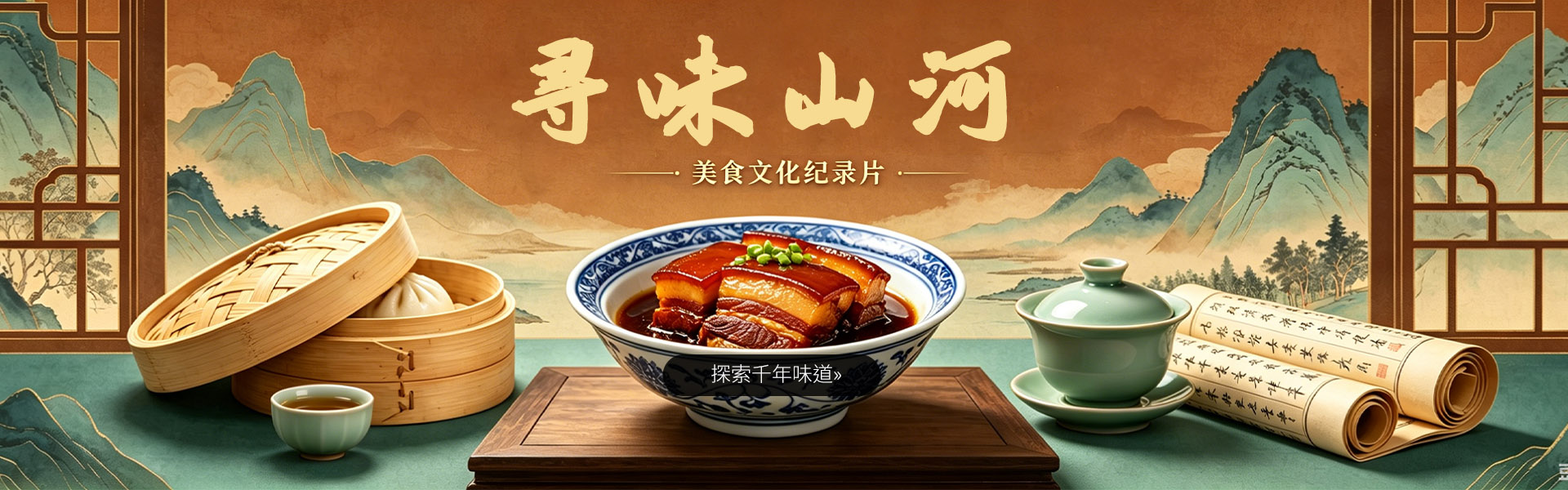 轮播图纪录片
